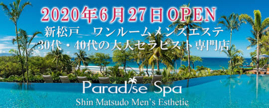 Paradise Spa（パラダイススパ）