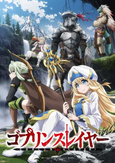エロいアニメ　ゴブリンスレイヤー
