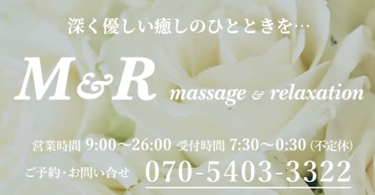 M&R（エムアンドアール）