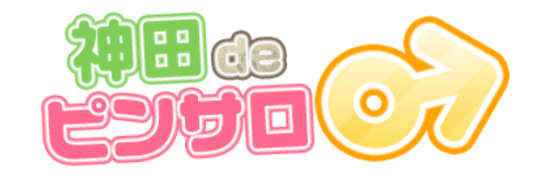 神田deピンサロのロゴ