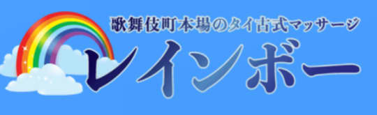 レインボー