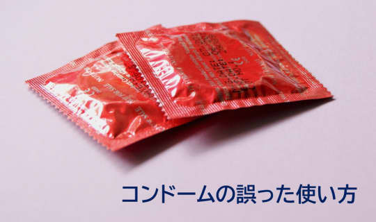 ゴム 中出し