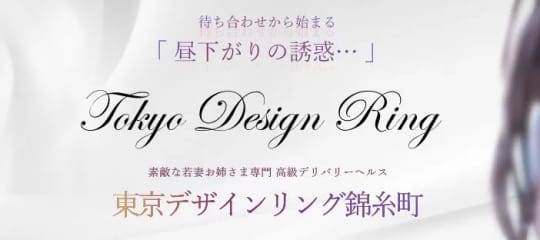 東京デザインリング錦糸町店