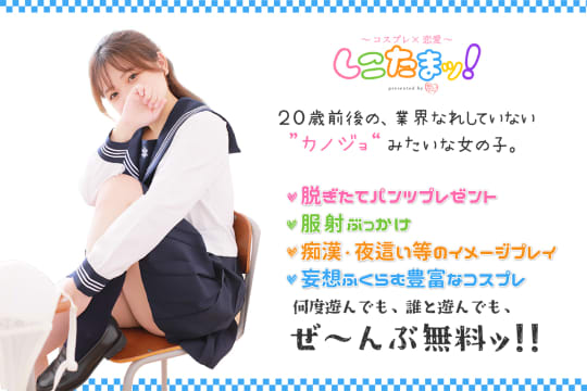 しこたまッ！～コスプレ×恋愛～