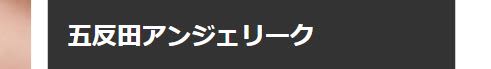 アンジェリークロゴ