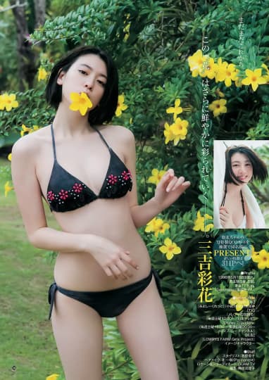 三吉彩花 エロ