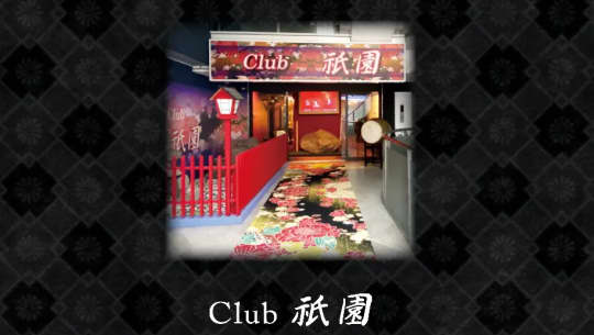 Club祇園