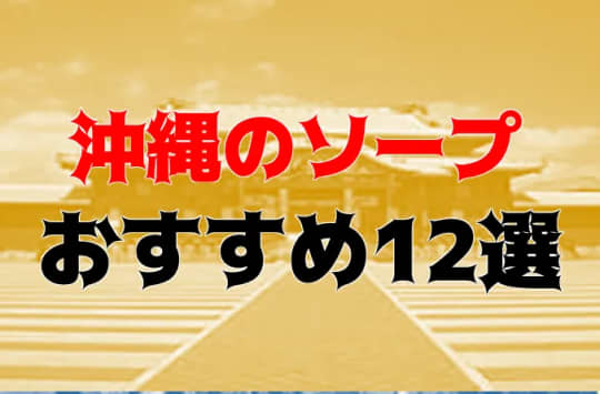 沖縄の他の夜遊び記事