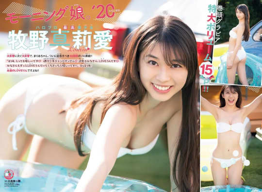 牧野真莉愛 おっぱい