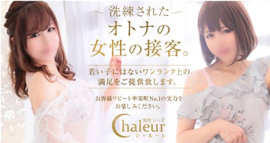 シャルールのHP画像