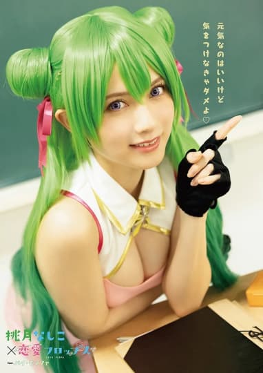 桃月なしこ 抜ける