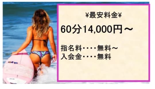 成田人妻花壇の料金表