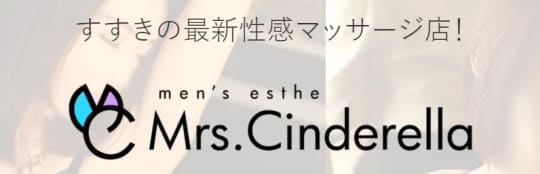 Misesu シンデレラ