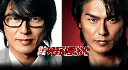 只野仁
