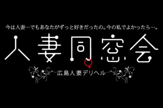 人妻同窓会
