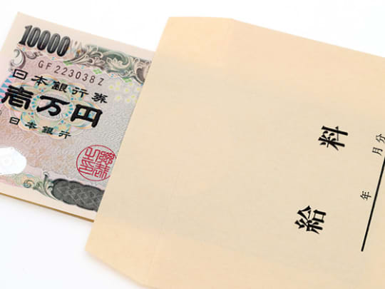 収入