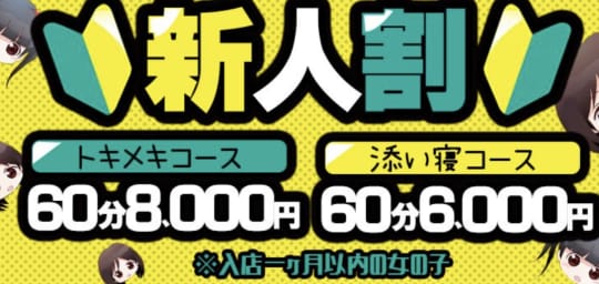 トキメキかよ！