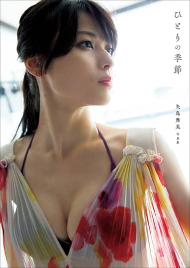 矢島舞美