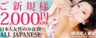 横須賀人妻城