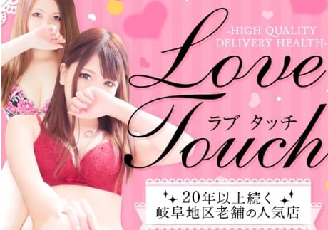 LOVEタッチ　高山店