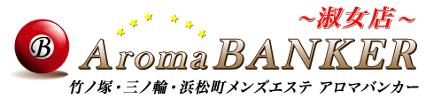 アロマバンカーのTOP画像