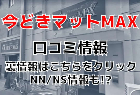 今ドキマットＭＡＸの紹介記事