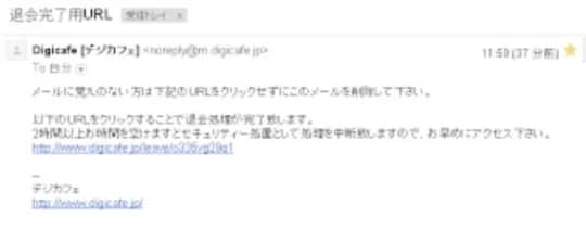 デジカフェの退会方法