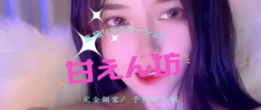 甘えん坊