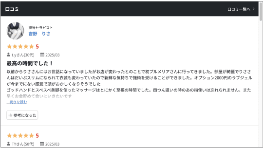 メンズエステ　口コミ