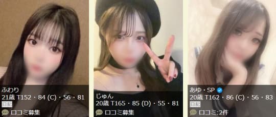 在籍女の子の傾向