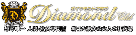 ダイヤモンドクラブのTOP画像