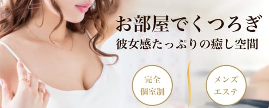 なちゅすぱ 西川口Room