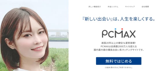 PCMAX・HP