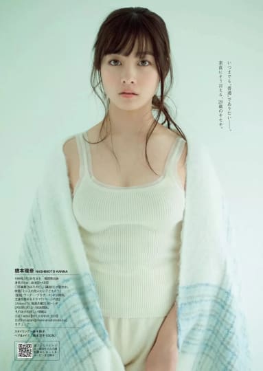 橋本環奈