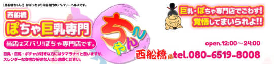 西船橋ちゃんこ