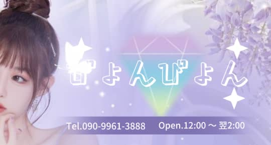 ぴょんぴょん