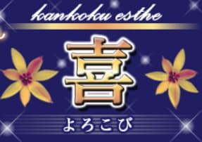 https://www.kansai-es.com/yorokobi/
