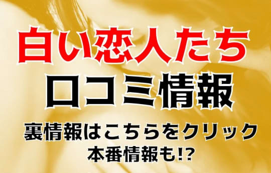 白い恋人たち
