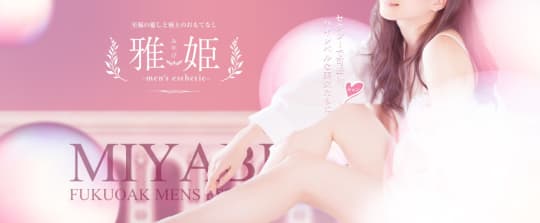雅姫（みやび）the second