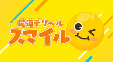 スマイルのロゴ