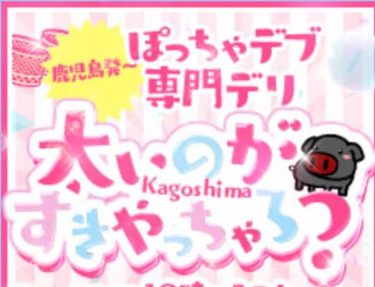 太いのがすきやっちゃろ？