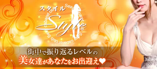 スタイル