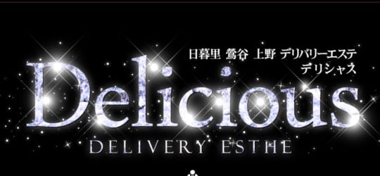 デリシャス