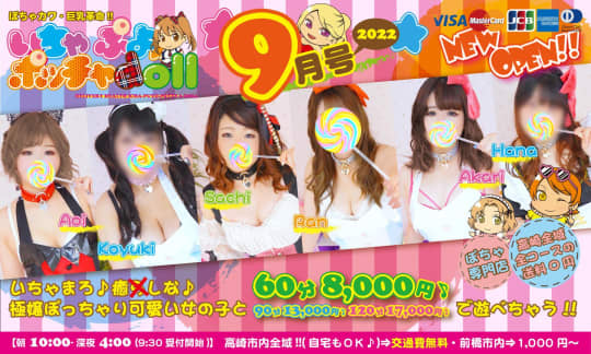 いちゃぷよ★ポッチャdoll 高崎・前橋店