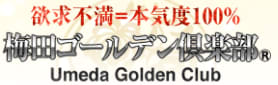 梅田ゴールデン倶楽部のTOP画像