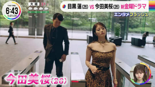  今田美桜 おっぱい