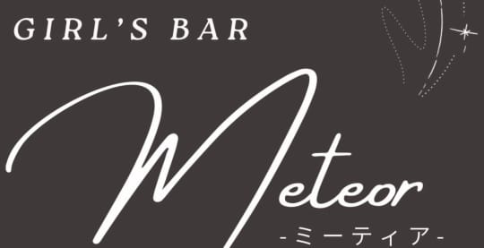 ミーティア