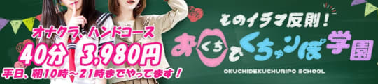そのイラマ反則！お口でくちゅりぽ学園