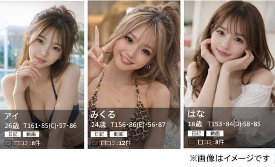 女性一覧