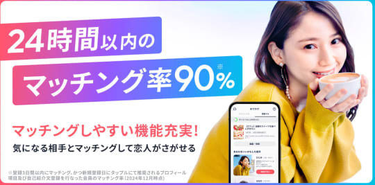 出会い系アプリ